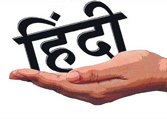 शिक्षा से उखड़ रहे हैं हिंदी के पाँव