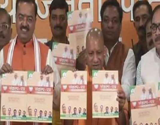 यूपी निकाय चुनाव: बीजेपी ने जारी किया संकल्प पत्र