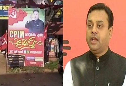 CPI (M) ने लगाए केरल में उत्तर कोरिया के सनकी तानाशाह किम जोंग-उन के पोस्टर