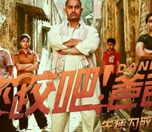 दंगल ने चीन में मचाई धूम, आमिर की कामयाबी के आगे दो खान पीछे