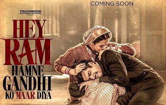 ‘हे राम हमने गांधी को मार दिया’ का First Look रिलीज