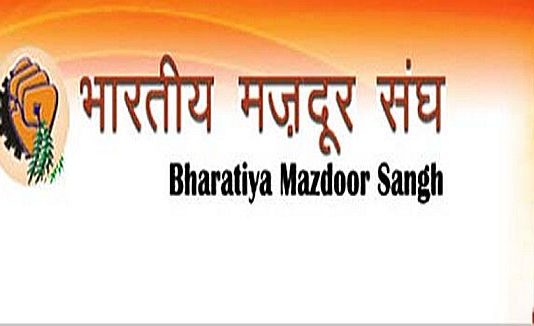 बजट के खिलाफ देश भर में आरएसएस से जुड़ी भारतीय मजदूर संघ करेगी प्रदर्शन