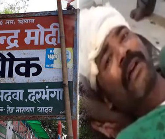 बीजेपी नेता ने चौराहे का नाम रखा ‘मोदी चौक’ तो पिता की काट दी गर्दन