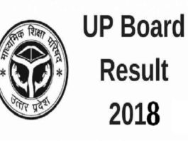यूपी बोर्ड रिजल्ट 2018: 10वीं के 75 प्रतिशत और 12वीं के 72 प्रतिशत छात्र पास यूपी बोर्ड