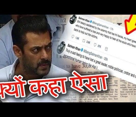 सलमान खान का अटल बिहारी वाजपेयी के निधन के ट्वीट को लेकर Fans ने जमकर किया ट्रोल सलमान खान का अटल बिहारी वाजपेयी के निधन के ट्वीट को लेकर Fans ने जमकर किया ट्रोल