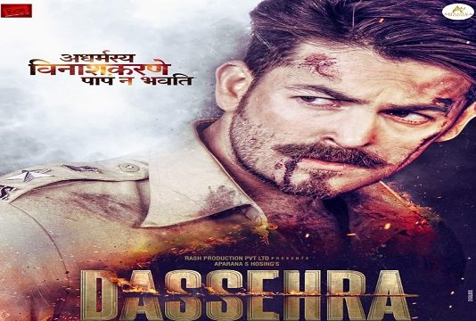 दशहरा से रिलीज़ हुआ नील नितिन मुकेश का पोस्टर, बदमाशों का करेंगे एनकाउंटर दशहरा से रिलीज़ हुआ नील नितिन मुकेश का पोस्टर, बदमाशों का करेंगे एनकाउंटर