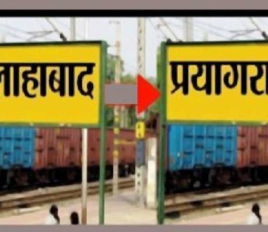 इलाहाबाद बना प्रयागराज, विरोध हुआ तेज़ इलाहाबाद बना प्रयागराज, विरोध हुआ तेज़