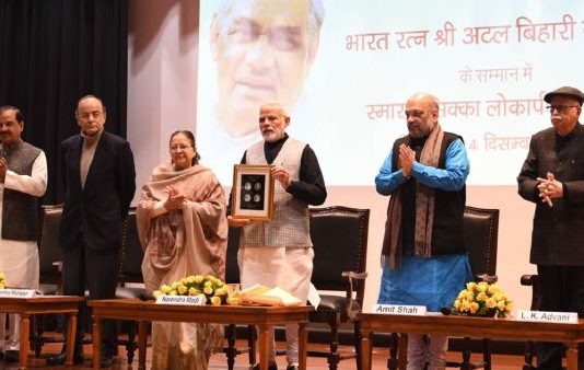 पीएम मोदी ने अटल बिहारी वाजपेयी के सम्मान में जारी किया ‘स्मारक सिक्का’ पीएम मोदी ने अटल बिहारी वाजपेई के सम्मान में जारी किया 'स्मारक सिक्का'