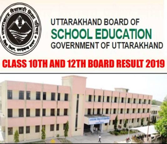 उत्तराखंड बोर्ड के 10वीं व 12वीं के रिजल्ट हुए जारी, यहां ऐसे करें चेक