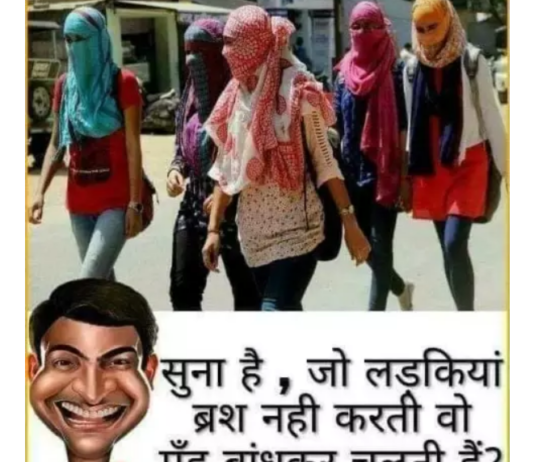 पढ़िए मजेदार चुटकुले- एक हैंडसम लड़का क्लास में आया और सारी लड़किया देखते ही दीवानी हो गई…