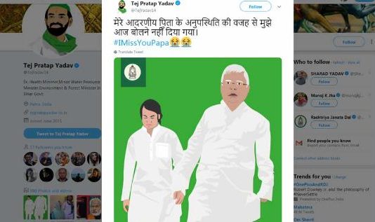 पिता लालू को याद कर भावुक हुए तेजप्रताप, ट्वीट कर लिखा ‘IMissYouPapa’