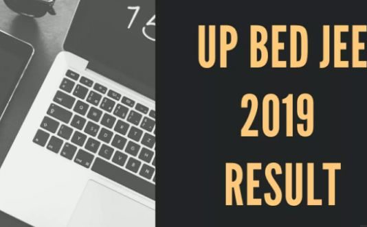 UP BEd JEE 2019 का रिजल्ट आज, यहां देखें अपना स्कोर बोर्ड