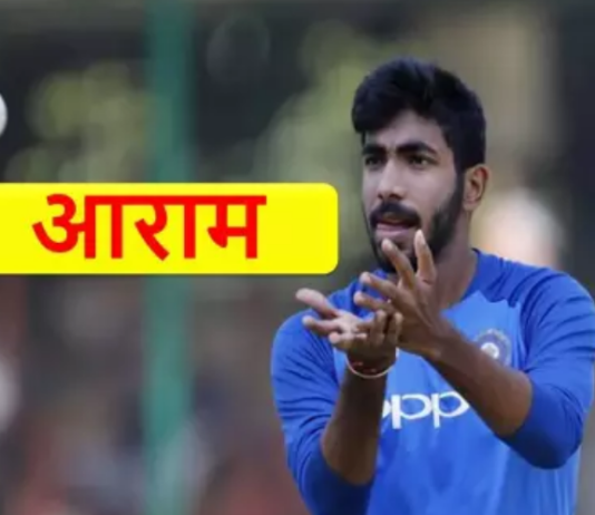 विंडीज दौरे पर बुमराह को मिला आराम, कोहली नहीं करेंगे कप्तानी