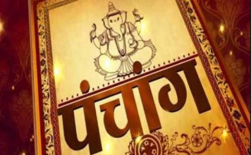 पंचांग: 03 सितंबर 2019 दिन- मंगलवार, जानें शुभ समय एवं राहुकाल !