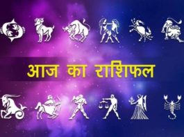 राशिफल: 21 अगस्त 2019, आज इन राशियों के लिए दिन लाभदायक, खत्म होगा नौकरी का इंतजार