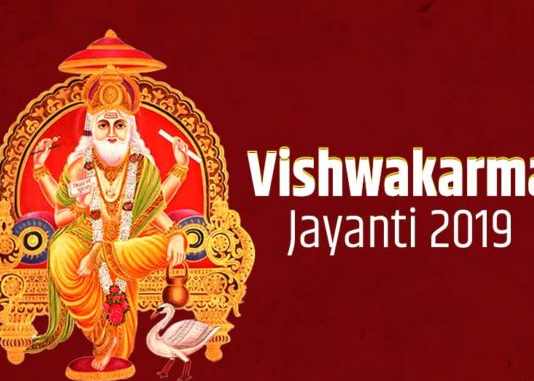 विश्वकर्मा पूजा 2019: इस समय करें पूजा तो साल भर घर में होगी पैसों की बारिश