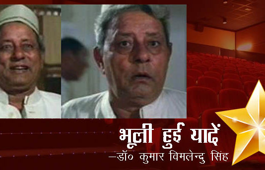 भूली हुई यादें- “चन्द्रशेखर दुबे”