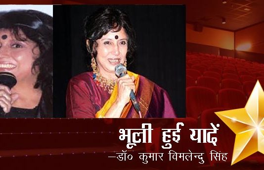 भूली हुई यादें- “शारदा राजन आयंगर ”