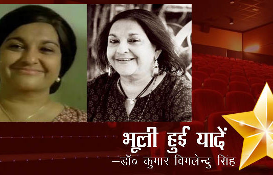 भूली हुई यादें- “पर्ल पदमसी”