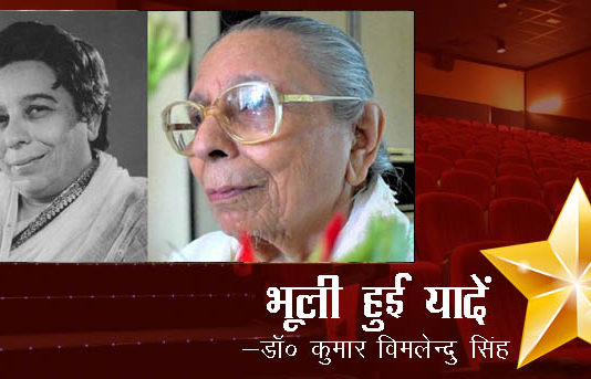 भूली हुई यादें- “शमशाद बेगम”