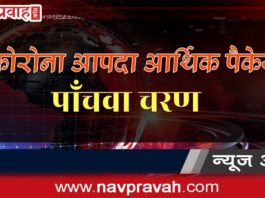 जानिए, कोरोना आपदा आर्थिक पैकेज के अन्तिम चरण में क्या है ख़ास