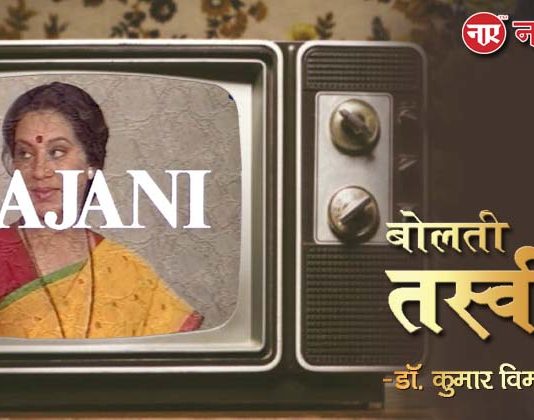 बोलती तस्वीरें- “रजनी (1985)”