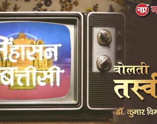 बोलती तस्वीरें- “सिंहासन बत्तीसी (1985)”