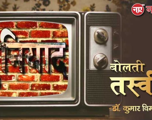 बोलती तस्वीरें- “बुनियाद (1986)”