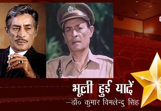 भूली हुई यादें- “ इफ़्तेख़ार ”