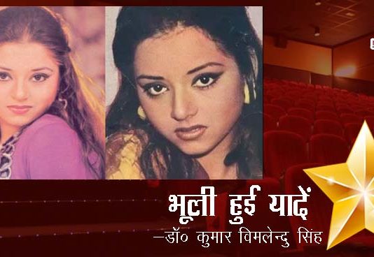 भूली हुई यादें- “काजल किरन”