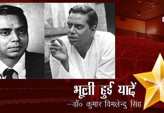 भूली हुई यादें- “गीतकार शैलेन्द्र”