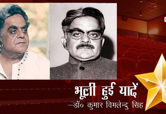 भूली हुई यादें- “ मनमोहन कृष्ण ”