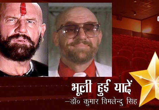 भूली हुई यादें- “ बॉब क्रिस्टो ”