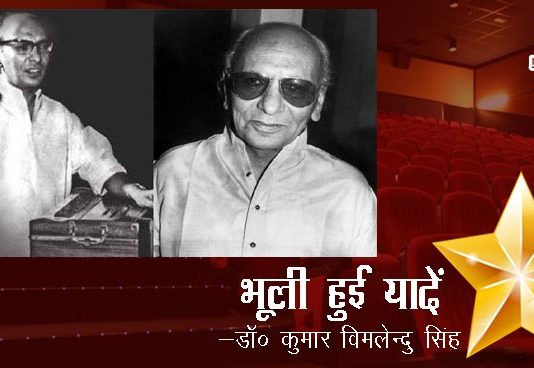 भूली हुई यादें- “संगीतकार जयदेव”