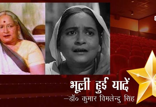 भूली हुई यादें- “ लीला मिश्रा ”