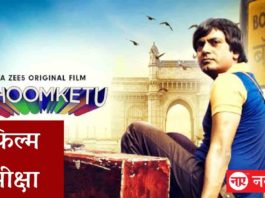 Film Review: दिमाग़ का दही करती फ़िल्म ‘घूमकेतु’