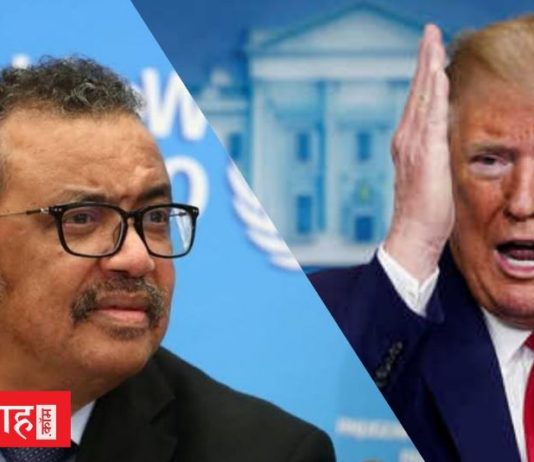 प्रेसीडेंट ट्रम्प आगबबूला, WHO की फ़ंडिंग पर लगेगी स्थाई रोक