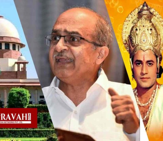 प्रशांत भूषण को सुप्रीम कोर्ट ने लगाई फ़टकार, रामायण को कहा था अफ़ीम