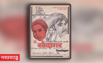 “सौदागर (1973)” -साधक और साध्य की कहानी कहती महानतम फ़िल्म