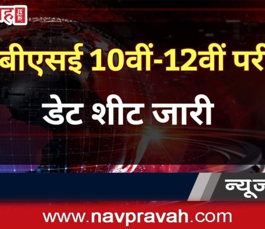सीबीएसई 10वीं-12वीं की परीक्षा 1 से 15 जुलाई के बीच, डेट शीट जारी