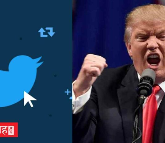 ट्विटर-ट्रम्प संग्राम: बन्द हो सकती है ट्विटर कम्पनी?