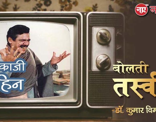बोलती तस्वीरें- “कक्काजी कहिन (1988)”
