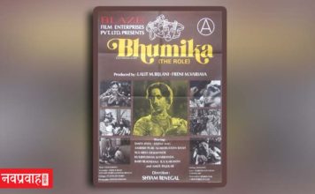 “भूमिका (1977) ” -स्त्री हृदय के विशाल और अथाह स्वरूप को दर्शाती फ़िल्म
