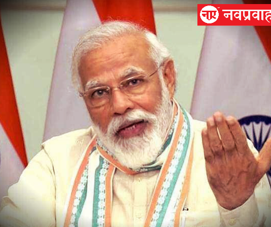 पीएम मोदी ने देश को चेताया, ग़रीबों को मिला तोहफ़ा