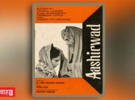 “आशीर्वाद (1968)” -पितृत्व, प्रेम और अमर्त्यों के अध्यक्ष की कहानी