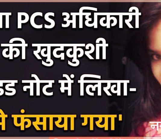 बलिया: आख़िर किस दबाव में पीसीएस अधिकारी ने किया आत्महत्या, सकते में पुलिस अधिकारी