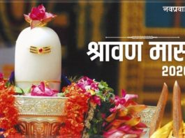 श्रावण मास 2020: इस मंत्र से करें देवाधिदेव महादेव की पूजा