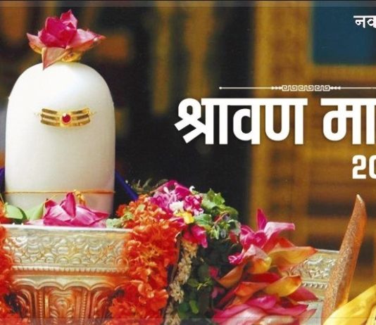 श्रावण मास 2020: इस मंत्र से करें देवाधिदेव महादेव की पूजा