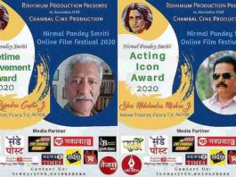 निर्मल पाण्डेय स्मृति ऑनलाइन फ़िल्म फेस्टिवल 2020 ने की अवॉर्ड के नामों की घोषणा निर्मल पाण्डेय स्मृति ऑनलाइन फ़िल्म फेस्टिवल 2020