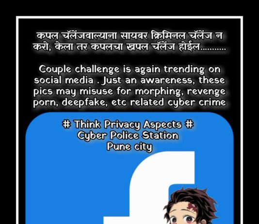 सोशल मीडिया पर कपल चैलेंज से दूर रहे लोग, पुलिस ने दी चेतावनी